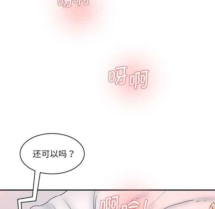 情迷研究室第26话