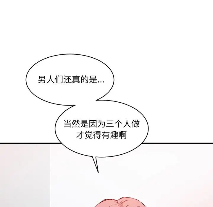 情迷研究室第26话