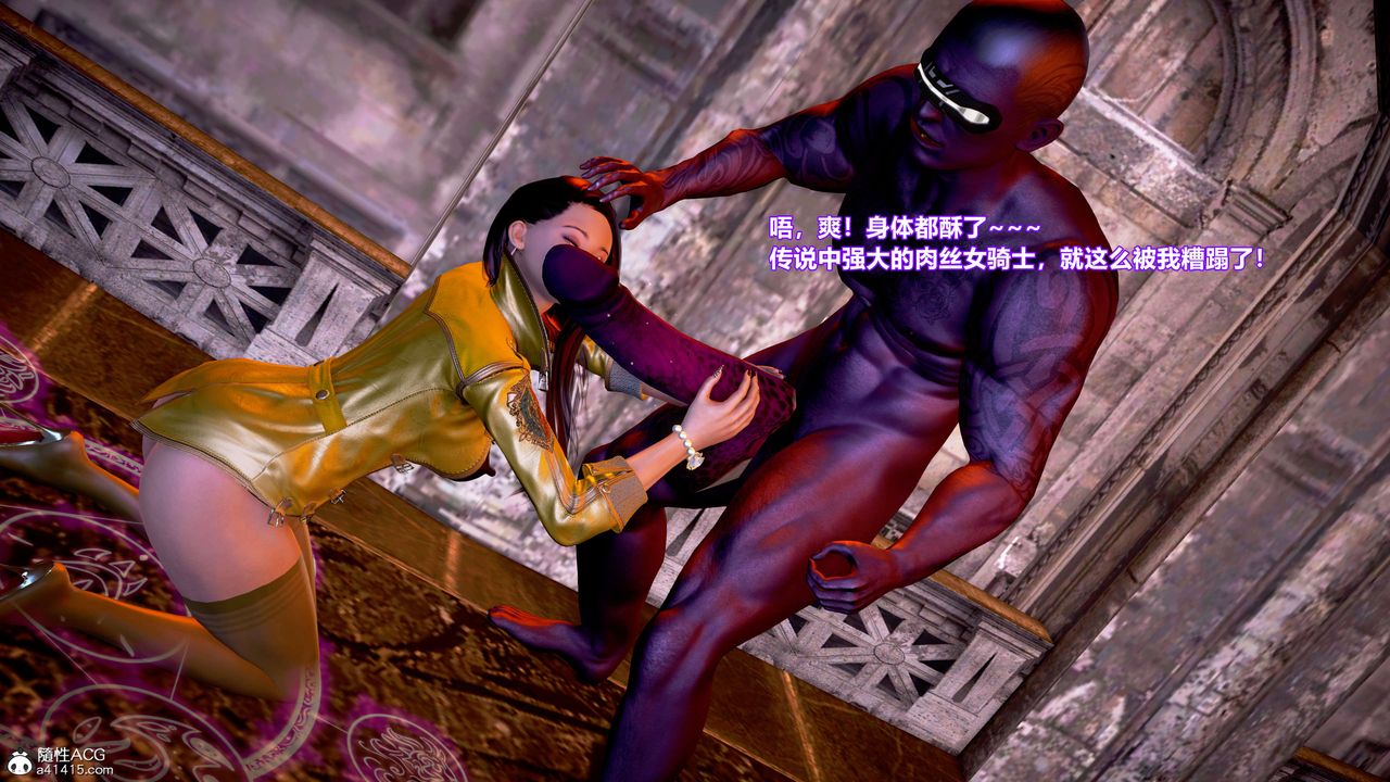 [3D]肉丝女骑士陷落第09话