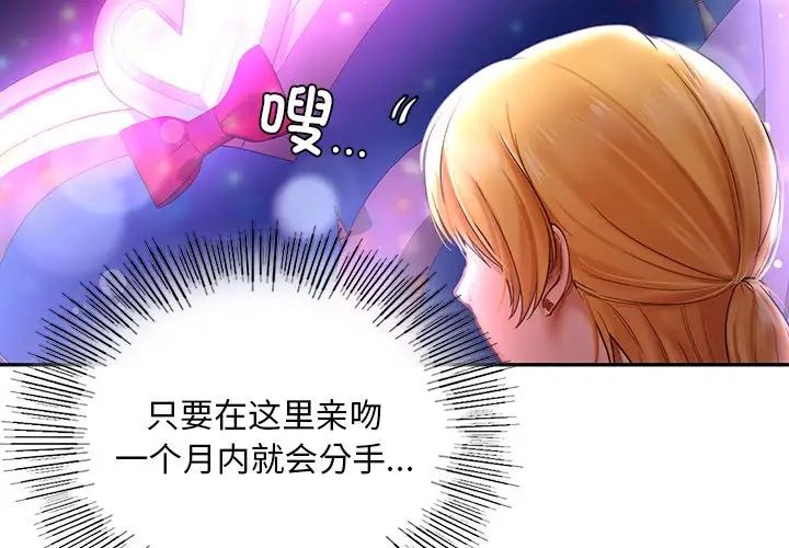 爱的游乐园第18话