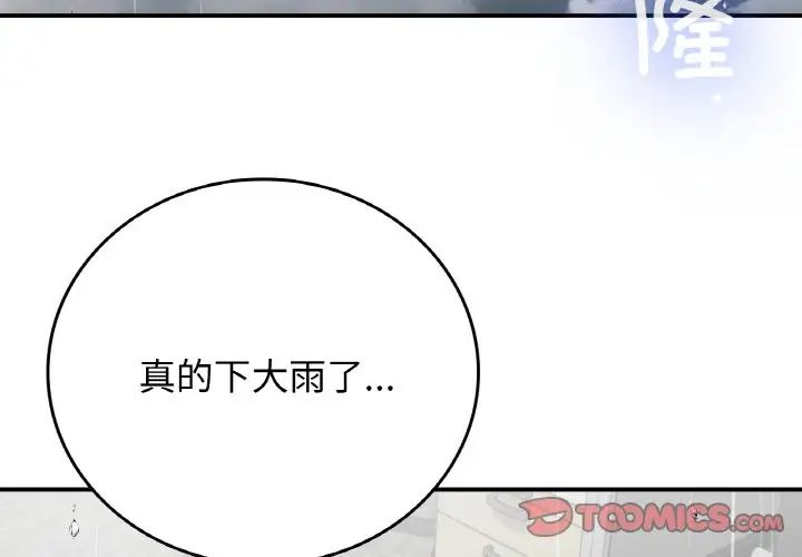 要在乡下一起生活吗第13话