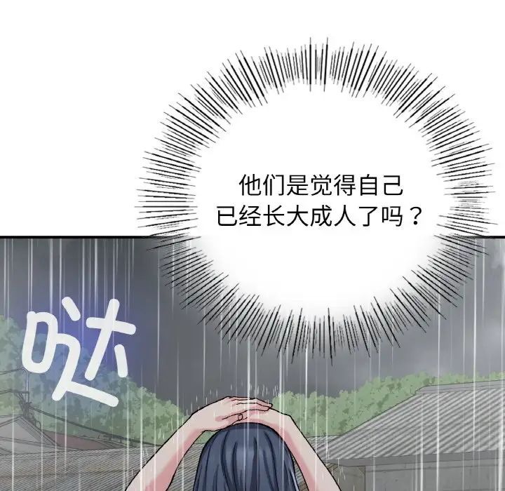 要在乡下一起生活吗第13话