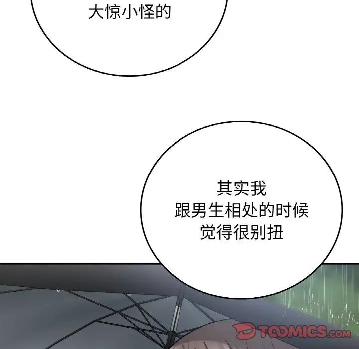 要在乡下一起生活吗第13话