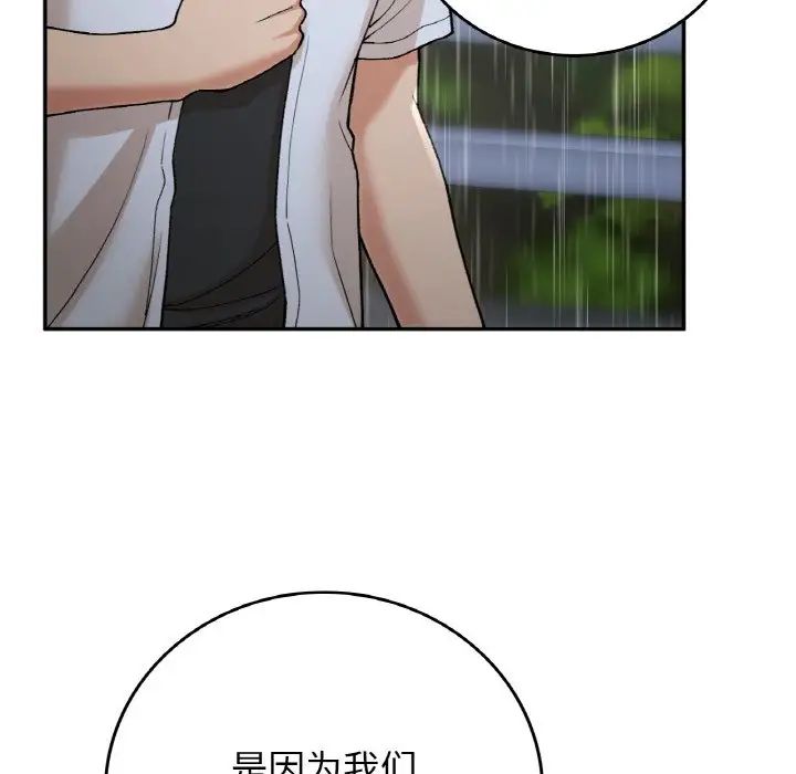 要在乡下一起生活吗第13话