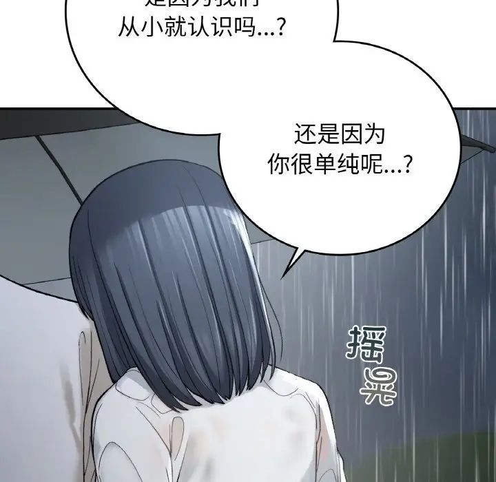 要在乡下一起生活吗第13话