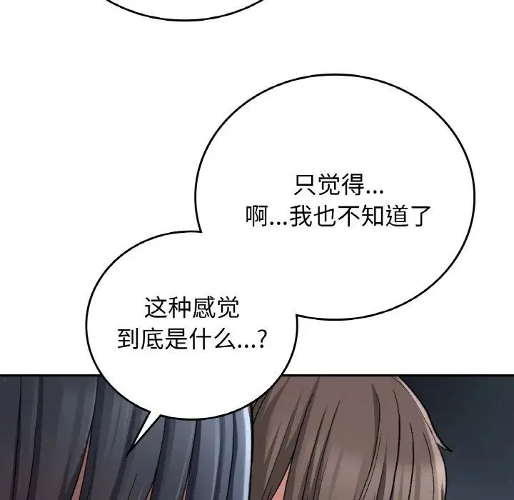 要在乡下一起生活吗第13话