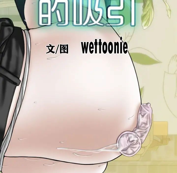 不可抗拒的吸引第6话