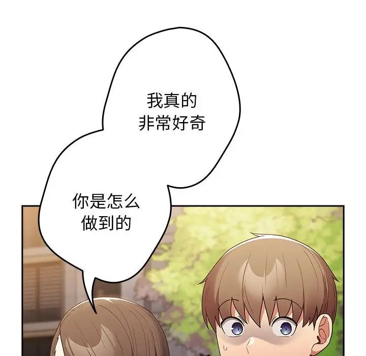 游戏规则我来定第50话