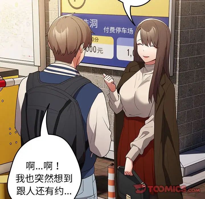 游戏规则我来定第50话