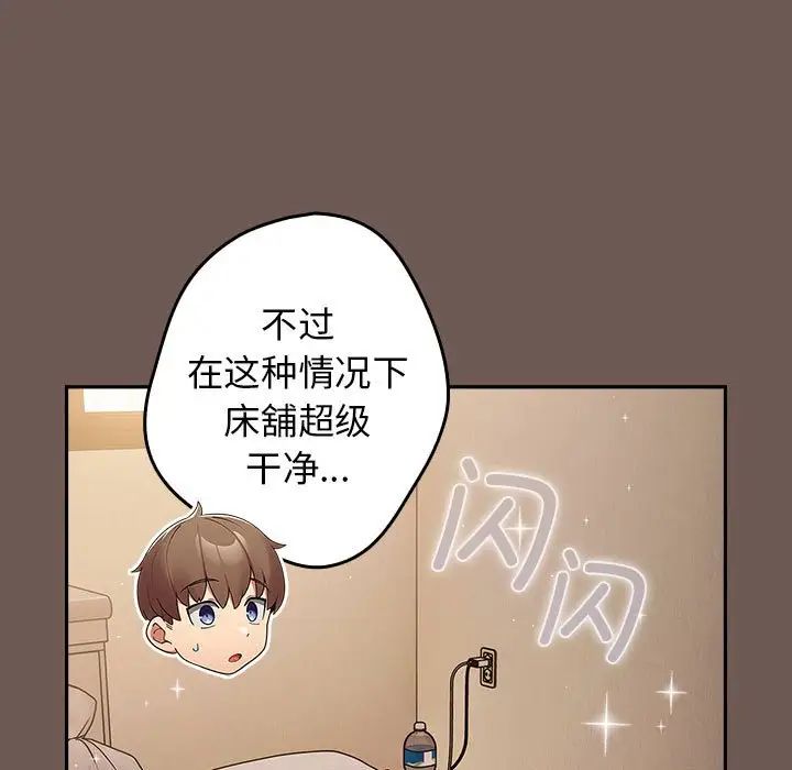 游戏规则我来定第50话