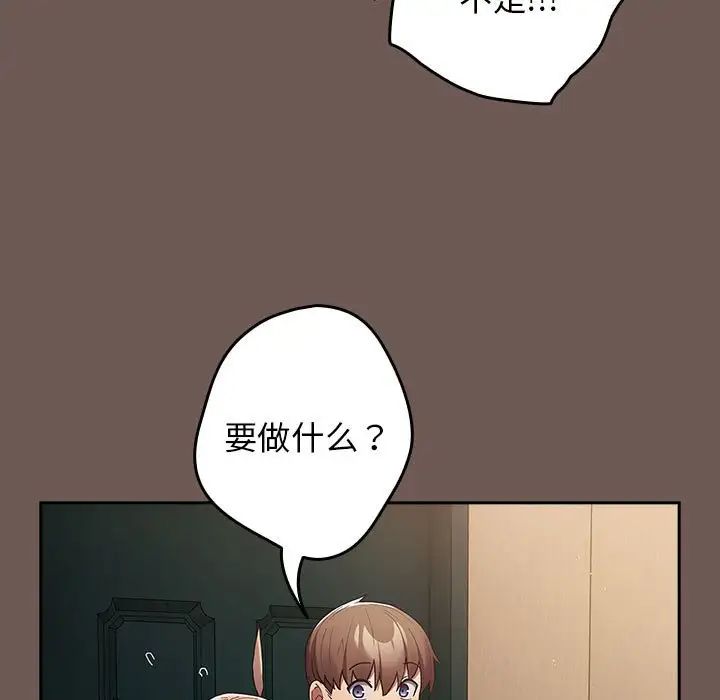 游戏规则我来定第50话