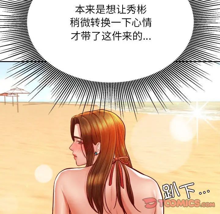 我的专属老师第38话