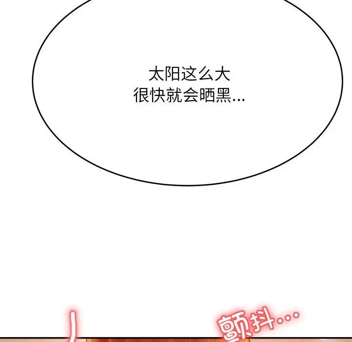 我的专属老师第38话