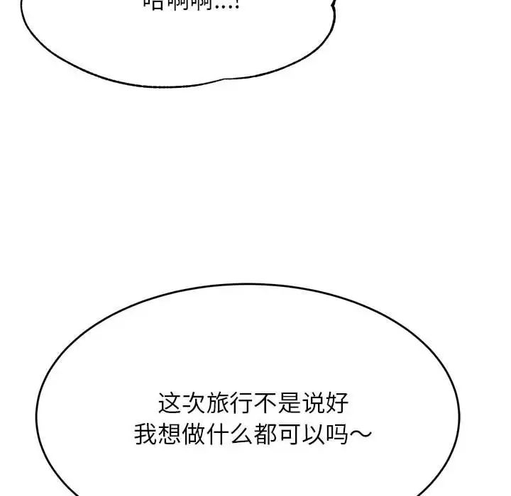 我的专属老师第38话