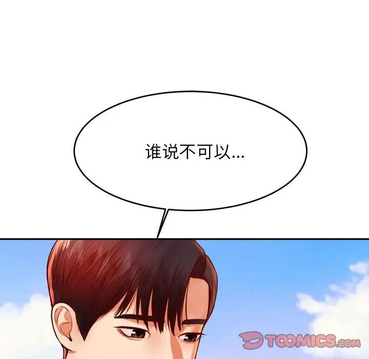 我的专属老师第38话