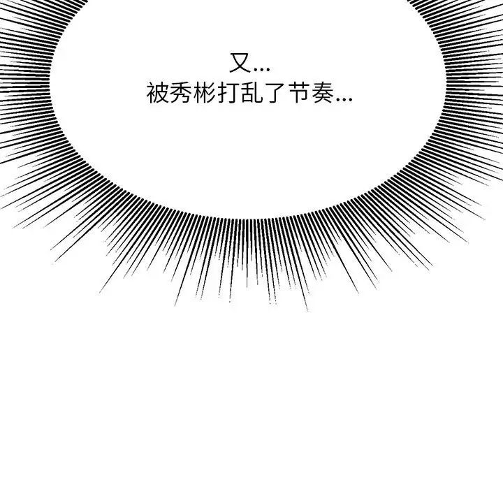 我的专属老师第38话