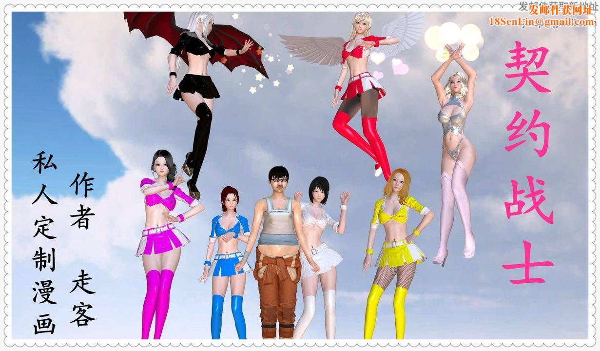 [3D]契约战士第13话