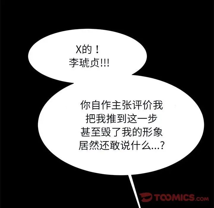 逆袭之路第22话