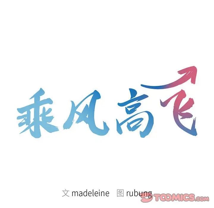 乘风高飞第21话