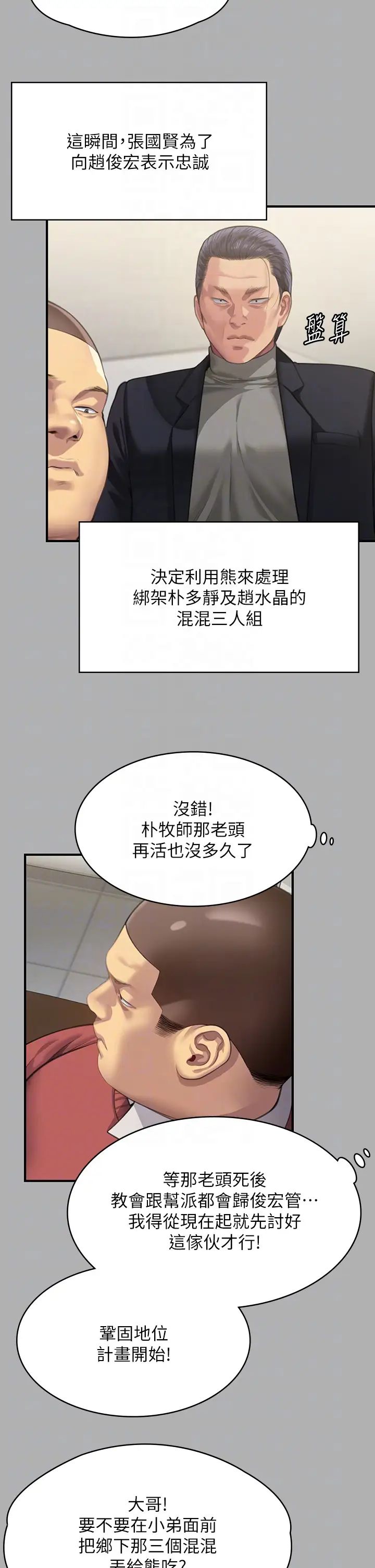 傀儡第323话-找最厉害的律师来!