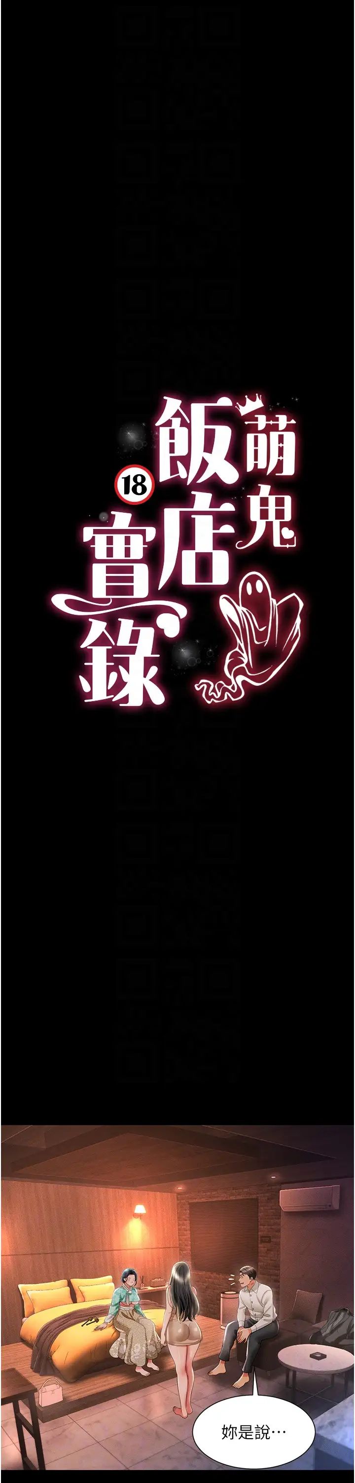 萌鬼饭店实录第13话-满足处女鬼的肉慾