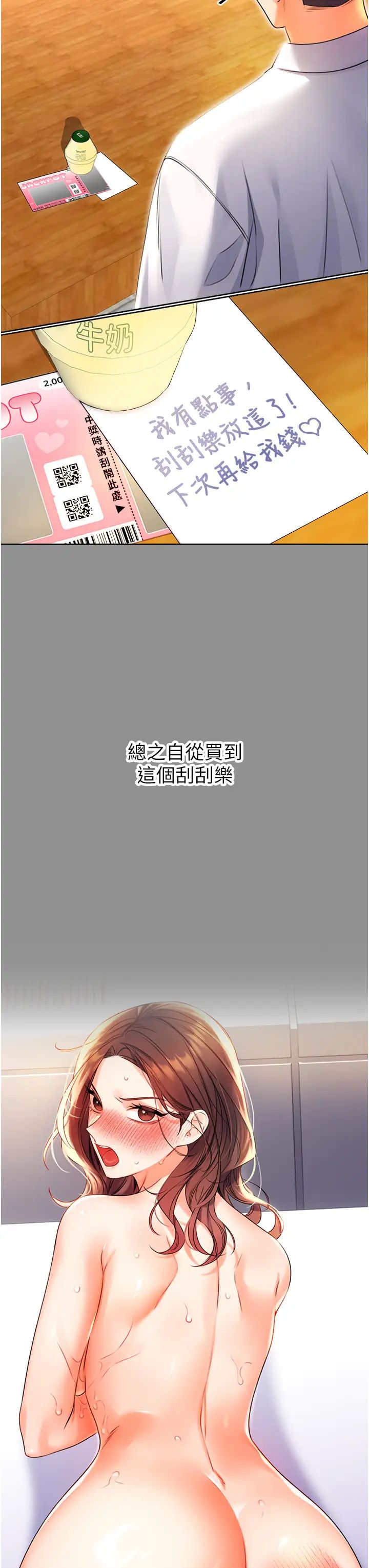 性运刮刮乐第9话-用刮刮乐教训跋扈打工妹