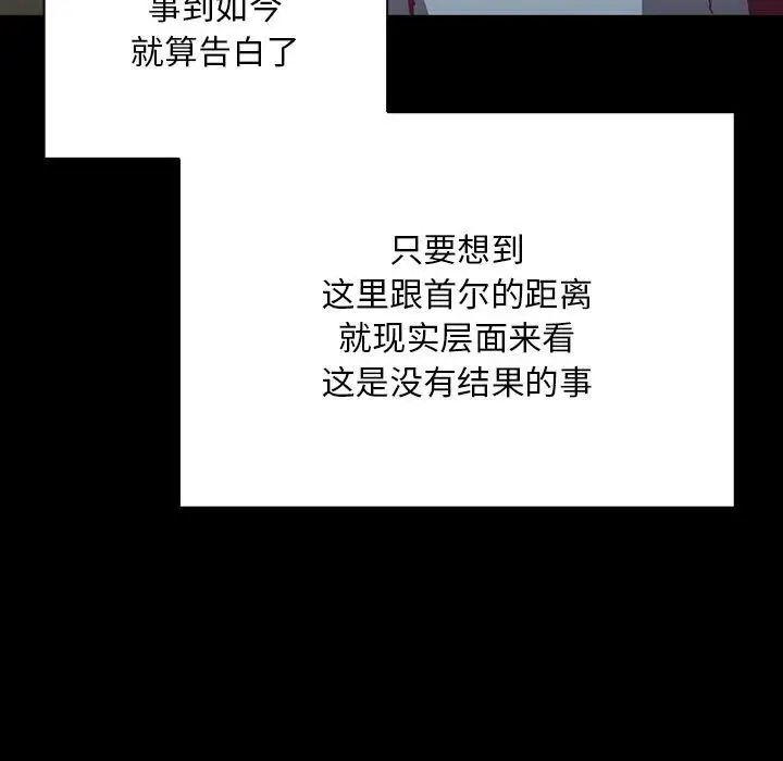 不请自来的未婚妻第75话