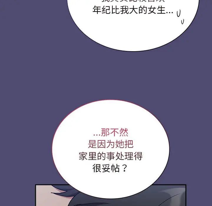 不请自来的未婚妻第75话