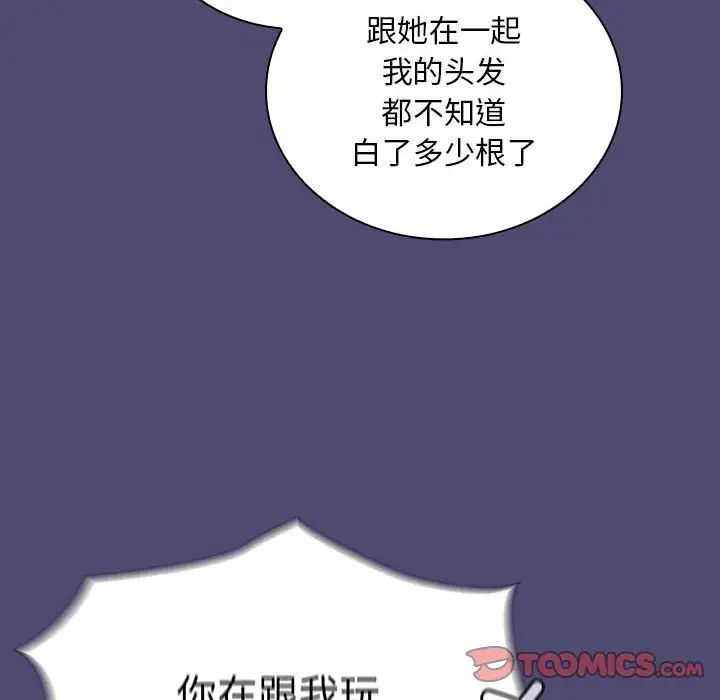 不请自来的未婚妻第75话
