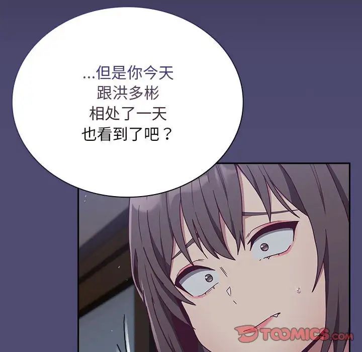 不请自来的未婚妻第75话