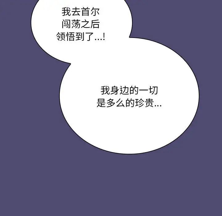 不请自来的未婚妻第75话