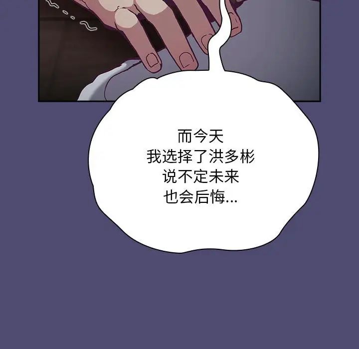 不请自来的未婚妻第75话