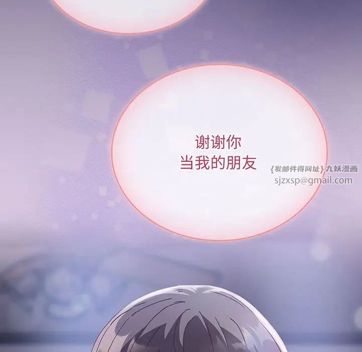 不请自来的未婚妻第75话
