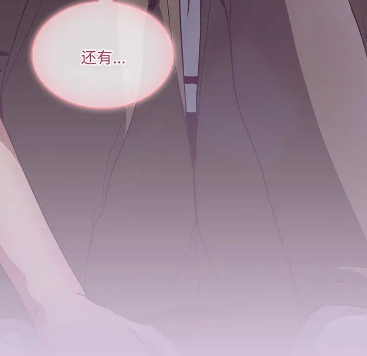 不请自来的未婚妻第75话