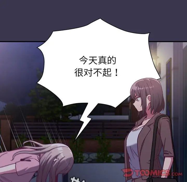 不请自来的未婚妻第75话