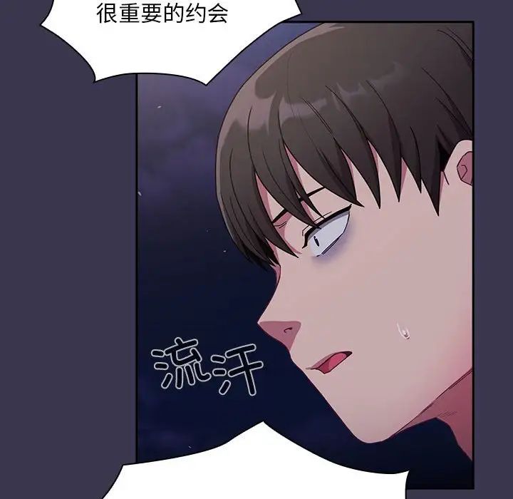 不请自来的未婚妻第75话