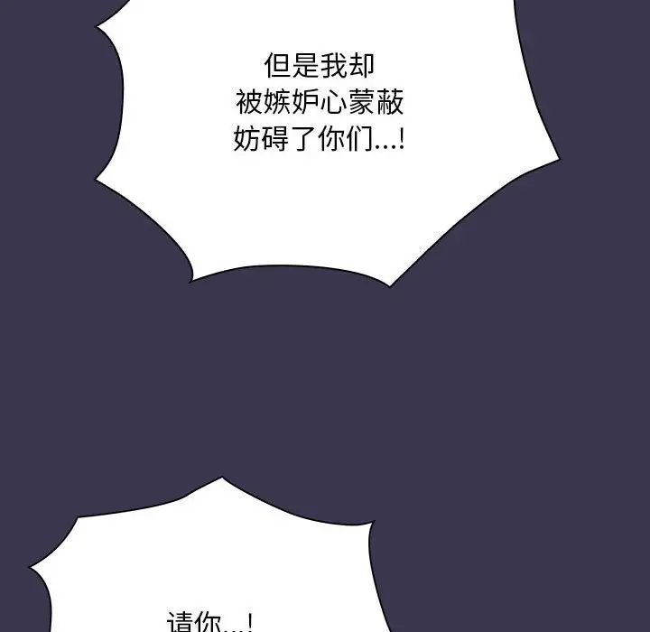 不请自来的未婚妻第75话