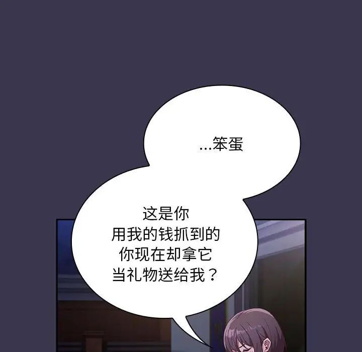 不请自来的未婚妻第75话