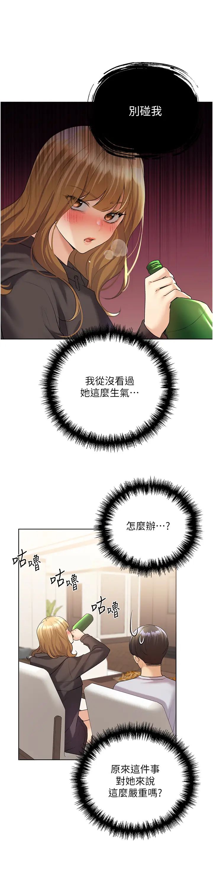 野蛮插画家第40话-妳其实很想要吧?