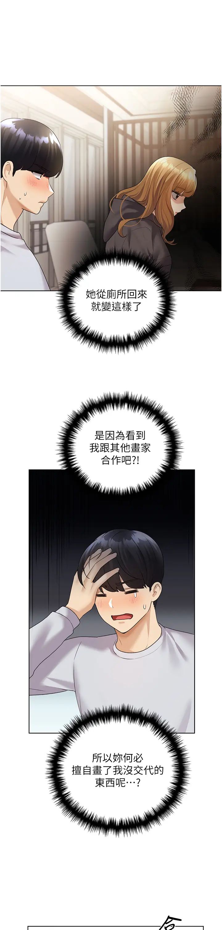 野蛮插画家第40话-妳其实很想要吧?