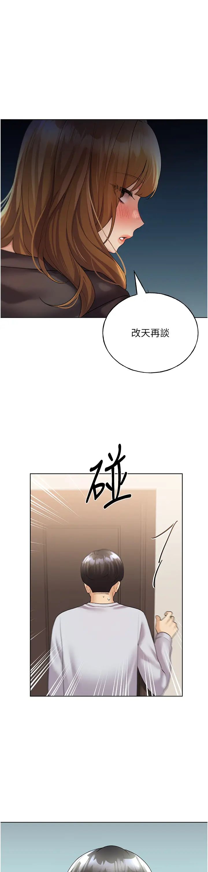 野蛮插画家第40话-妳其实很想要吧?