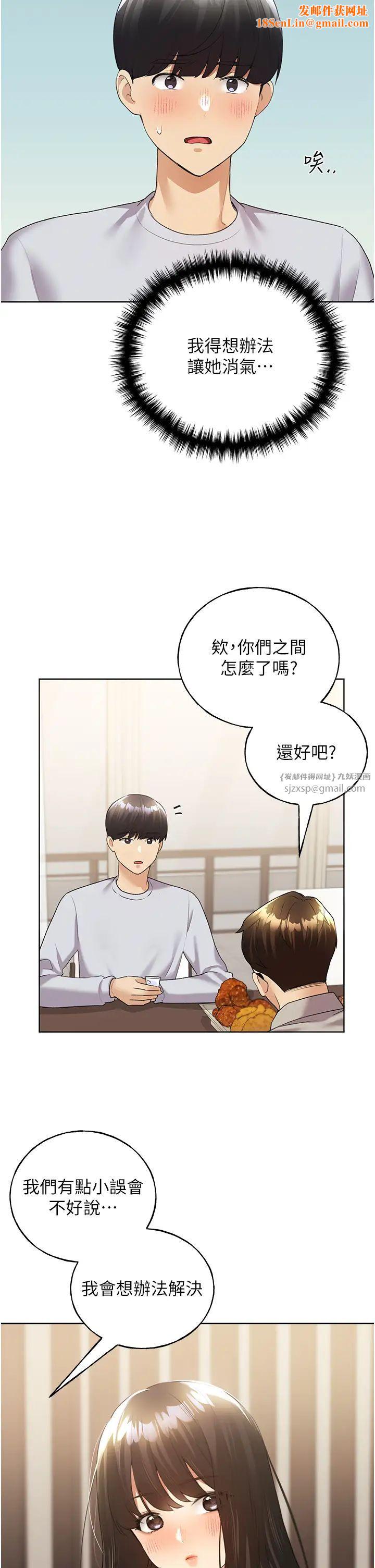 野蛮插画家第40话-妳其实很想要吧?