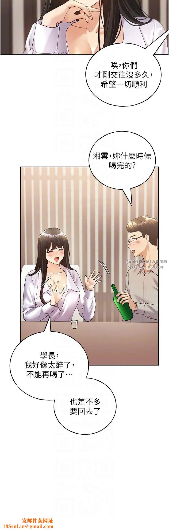 野蛮插画家第40话-妳其实很想要吧?