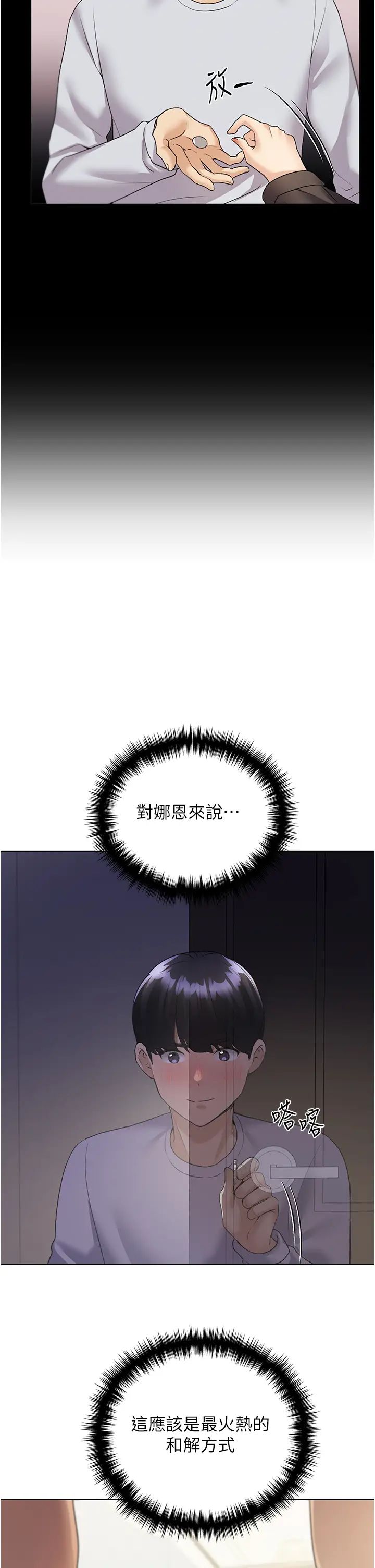 野蛮插画家第40话-妳其实很想要吧?