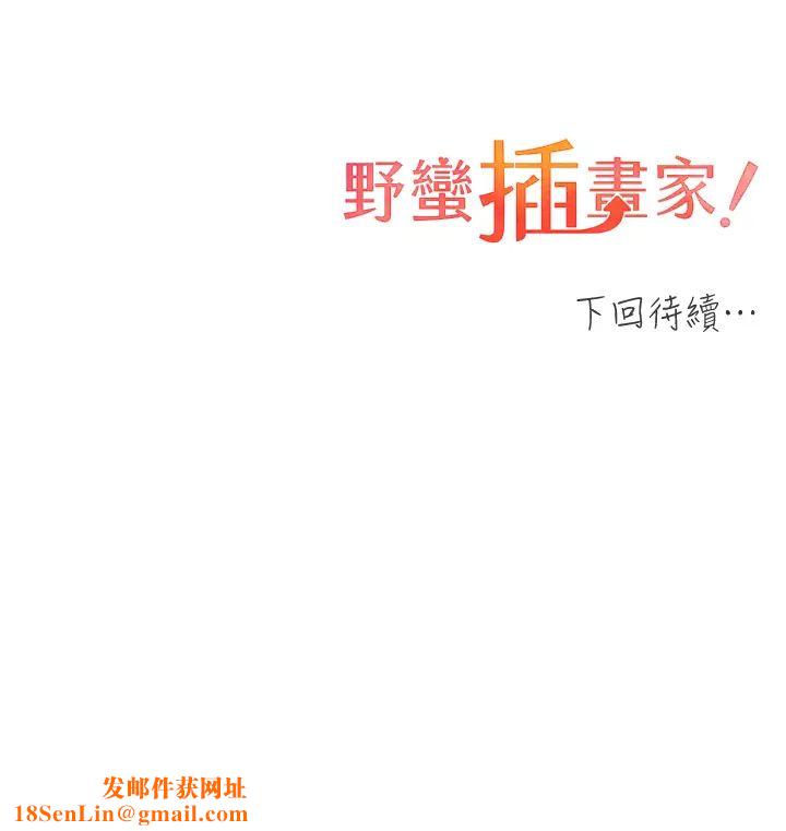 野蛮插画家第40话-妳其实很想要吧?