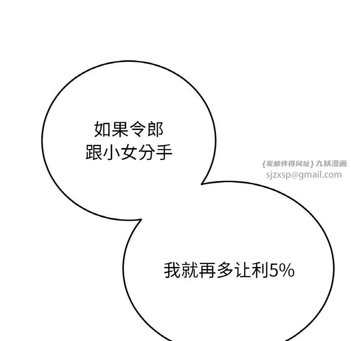 当初恋变成继母第52话
