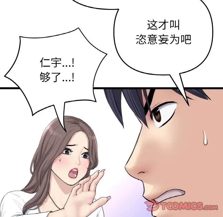 当初恋变成继母第52话