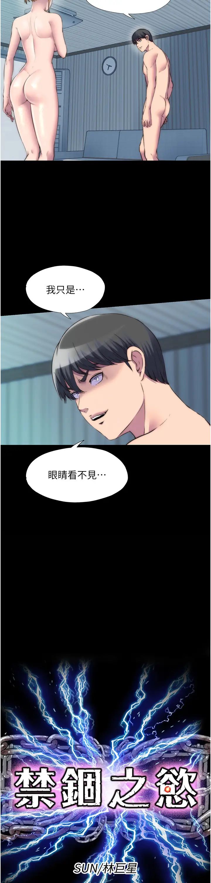 禁锢之慾第39话-顶弄大奶妹的性感带