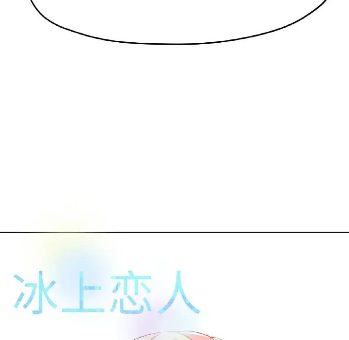冰上恋人第23话