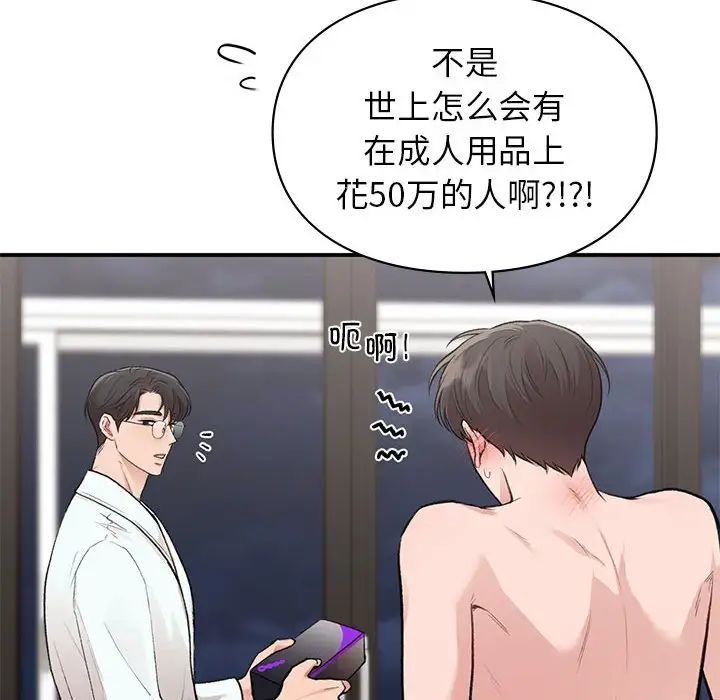 让我一见钟情的他第25话